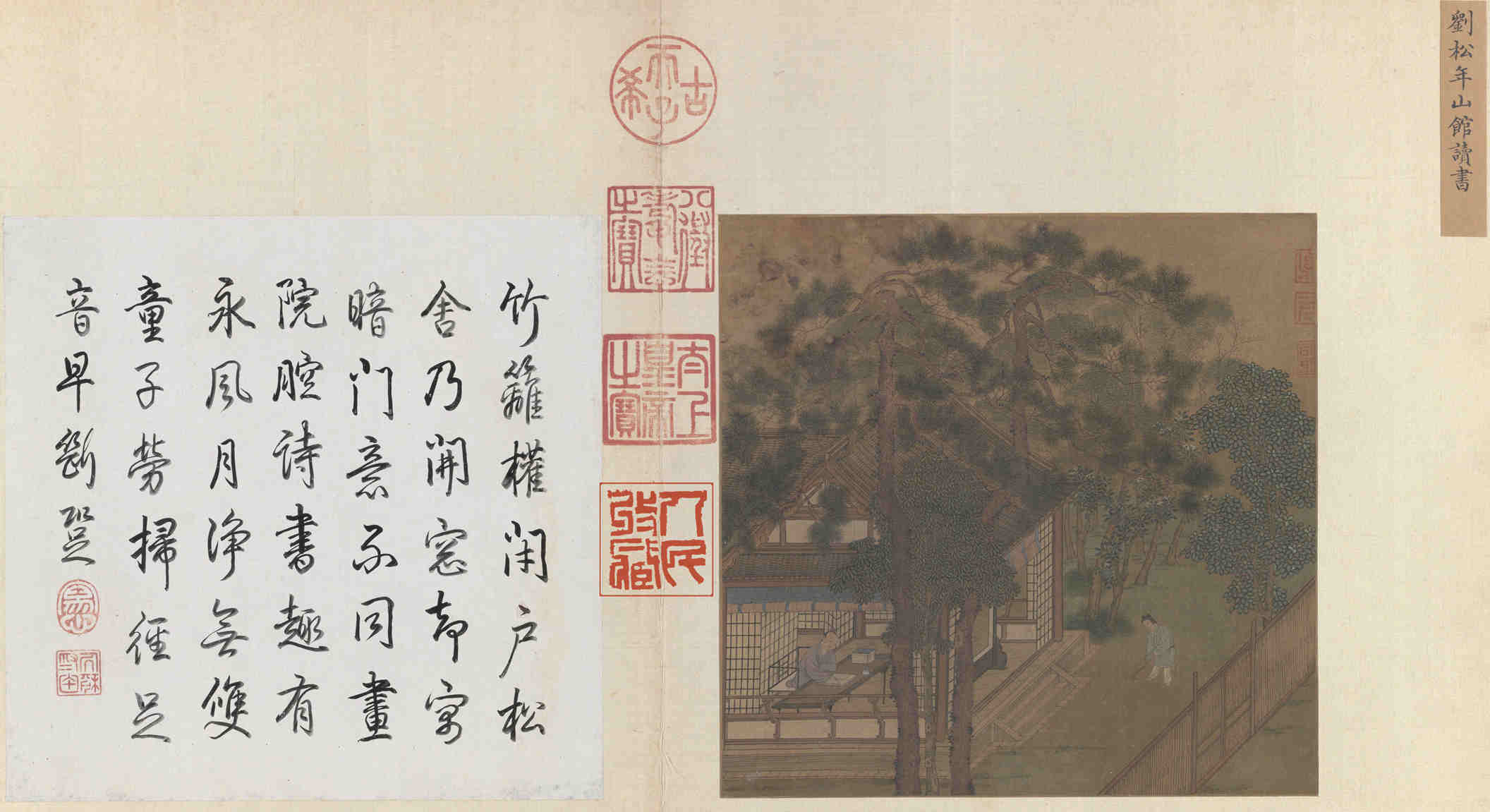 山馆读书图